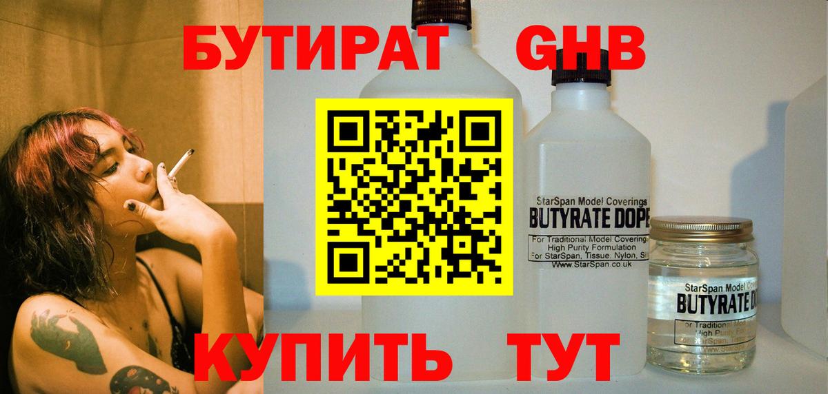 БУТИРАТ буратино Выкса