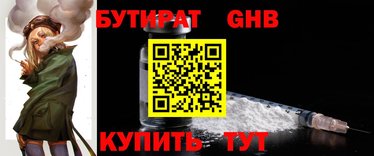 БУТИРАТ 1.4BDO  Вход с VPN  Выкса 