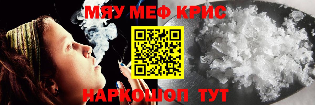 Меф мяу мяу Выкса